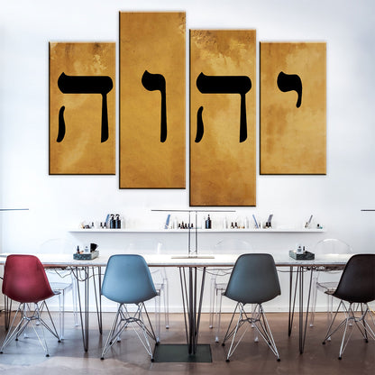 Name of God YHWH in Hebrew יהוה‎ Canvas Wall Art