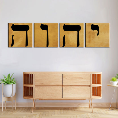 Name of God YHWH in Hebrew יהוה‎ Canvas Wall Art